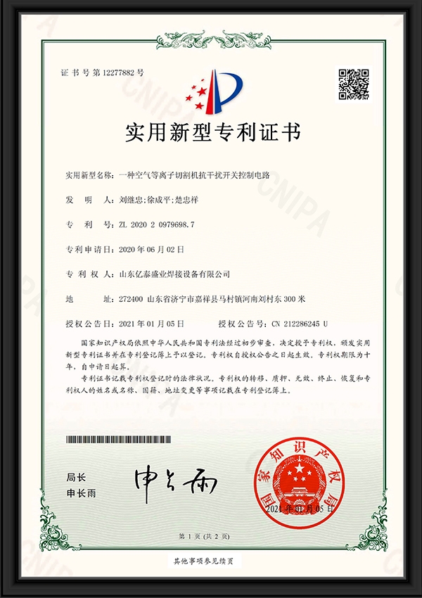 一種空氣等離子切割機(jī)抗干擾開關(guān)控制電路-實(shí)用新型專利證書