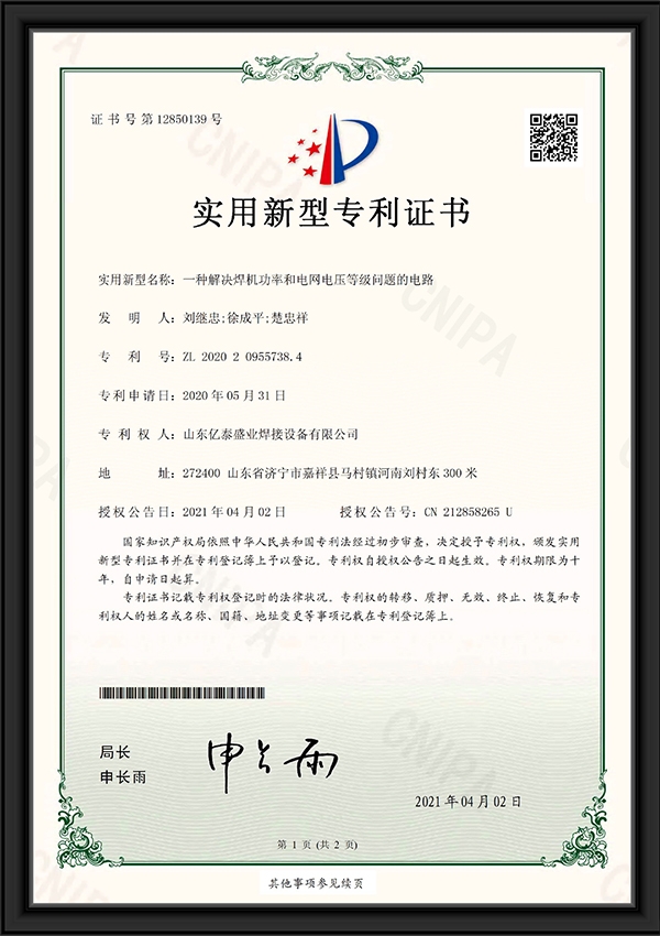 一種解決焊機(jī)功率和電網(wǎng)電壓等級(jí)問題的電路-實(shí)用新型專利證書