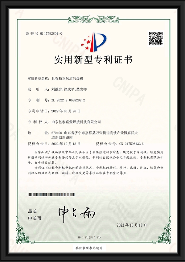 具有獨(dú)立風(fēng)道的焊機(jī)-實(shí)用新型專利證書