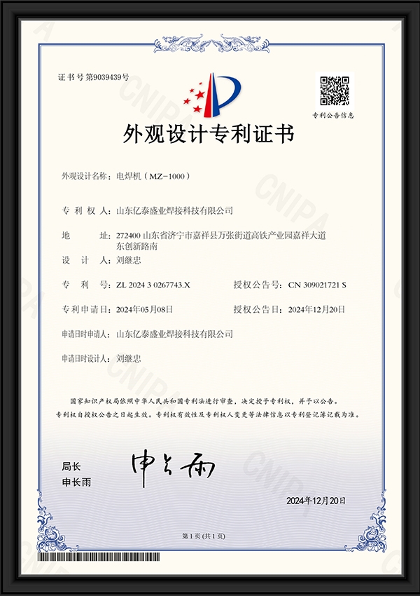 電焊機(jī)（MZ-1000）-外觀(guān)設(shè)計(jì)專(zhuān)利證書(shū)
